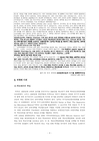 [교육과정] 단위학교 책임경영제-8