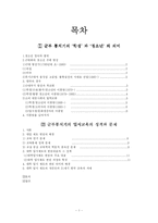군부통치기의 교육과 문제-2