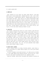 [교육철학] 인간과 교육-3