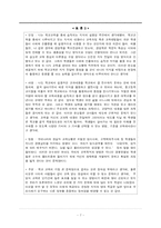 [교육철학] 인간과 교육-7