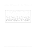[교육철학] 인간과 교육-9