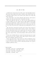 [교육철학] 인간과 교육-10