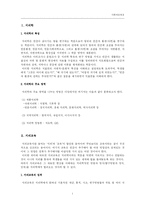 초등지리교육 레포트-2