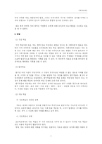 초등지리교육 레포트-9