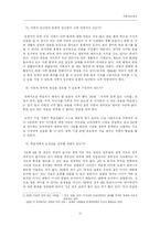 초등지리교육 레포트-13