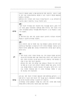 초등지리교육 레포트-16