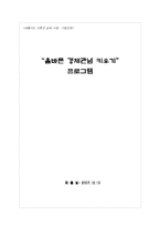[생활지도 프로그램개발] `올바른 경제관념 키우기`프로그램-1