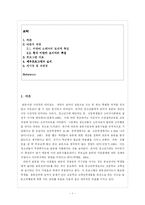 [생활지도 프로그램개발] `올바른 경제관념 키우기`프로그램-2