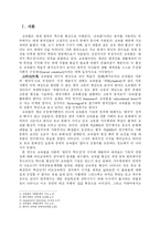 [비교교육학] 한국과 필리핀의 교육열 비교-3