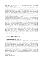 [비교교육학] 한국과 필리핀의 교육열 비교-4