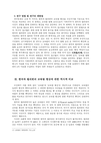 [비교교육학] 한국과 필리핀의 교육열 비교-7