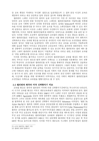 [비교교육학] 한국과 필리핀의 교육열 비교-12