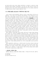 [비교교육학] 한국과 필리핀의 교육열 비교-17