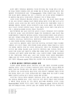 [비교교육학] 한국과 필리핀의 교육열 비교-19