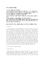 [사회교과교육론] 사회과 교육의 교사교육의 문제점-2