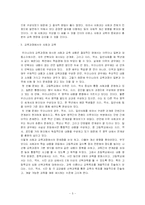 [사회교과교육론] 사회과 교육의 교사교육의 문제점-5