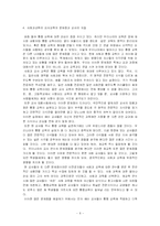 [사회교과교육론] 사회과 교육의 교사교육의 문제점-6