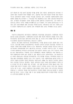 사립학교법과 사립학교-8