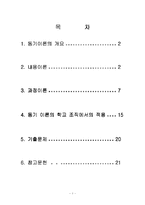 [교육행정] 동기이론-2