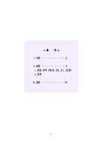 [아동교육] 코메니우스의 대교수학 정리 및 주요쟁점 토론-2
