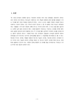 [아동교육] 코메니우스의 대교수학 정리 및 주요쟁점 토론-3