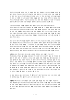 [아동교육] 코메니우스의 대교수학 정리 및 주요쟁점 토론-5