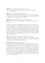 [아동교육] 코메니우스의 대교수학 정리 및 주요쟁점 토론-6