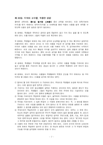 [아동교육] 코메니우스의 대교수학 정리 및 주요쟁점 토론-7