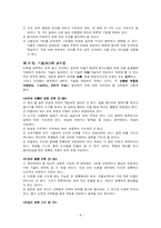 [아동교육] 코메니우스의 대교수학 정리 및 주요쟁점 토론-8