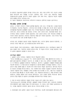 [아동교육] 코메니우스의 대교수학 정리 및 주요쟁점 토론-9