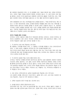 [아동교육] 코메니우스의 대교수학 정리 및 주요쟁점 토론-10