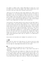 [아동교육] 코메니우스의 대교수학 정리 및 주요쟁점 토론-12