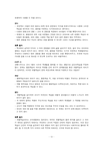 [아동교육] 코메니우스의 대교수학 정리 및 주요쟁점 토론-13