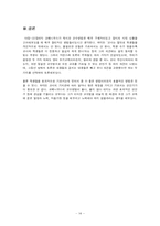[아동교육] 코메니우스의 대교수학 정리 및 주요쟁점 토론-14