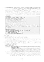 교육인사행정 레포트-5