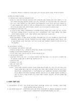 교육인사행정 레포트-7