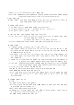 교육인사행정 레포트-8