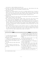 교육인사행정 레포트-13