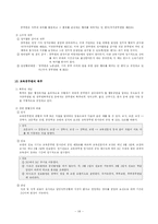 교육인사행정 레포트-20
