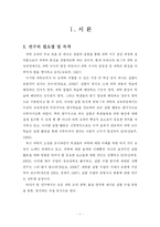 [졸업논문][과학교육] 초등 과학 교과서에 제시된 실험 수업 유형 분류 -생명, 물질 영역을 중심으로-8