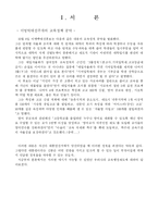 [교육행정] 중앙교육행정조직과 지방교육행정조직-3