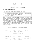 [교육행정] 중앙교육행정조직과 지방교육행정조직-4