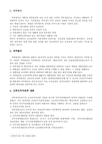 [교육행정] 중앙교육행정조직과 지방교육행정조직-7