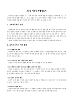 [교육행정] 중앙교육행정조직과 지방교육행정조직-9