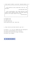 [교육행정] 중앙교육행정조직과 지방교육행정조직-12