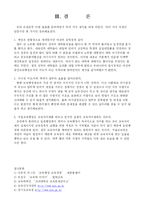 [교육행정] 중앙교육행정조직과 지방교육행정조직-13