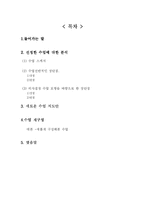 [교육학] 좋은 교육이란 무엇인가(사회과 의사결정 수업모형분석)-2