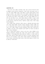 [교육학] 좋은 교육이란 무엇인가(사회과 의사결정 수업모형분석)-3