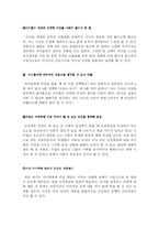 [교육학] 좋은 교육이란 무엇인가(사회과 의사결정 수업모형분석)-6