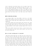 [교육학] 좋은 교육이란 무엇인가(사회과 의사결정 수업모형분석)-8